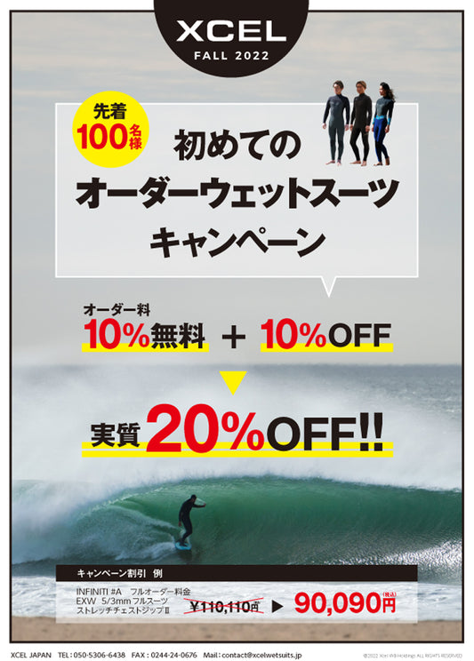 XCELウェットスーツ20%OFF 限定100着