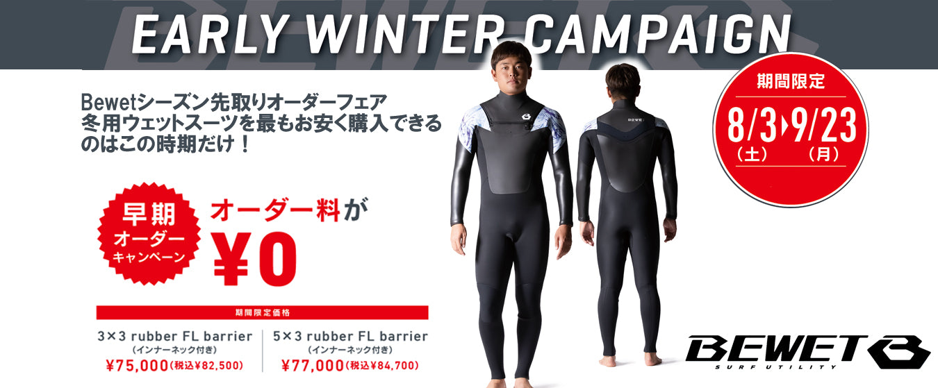 購入時12万円❗️超美品かつ超極暖❗️】BeWet セミドライウェットスーツ - メルカリ