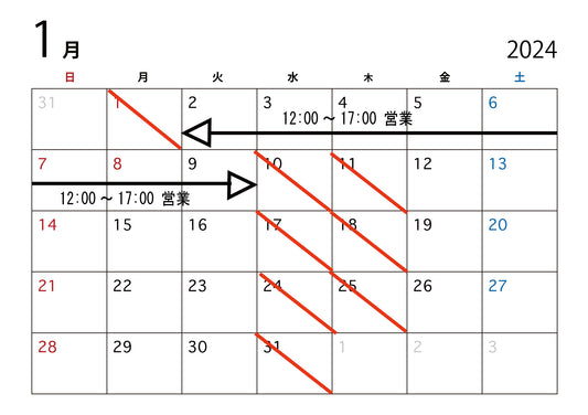 年末年始 2024年1月の営業について