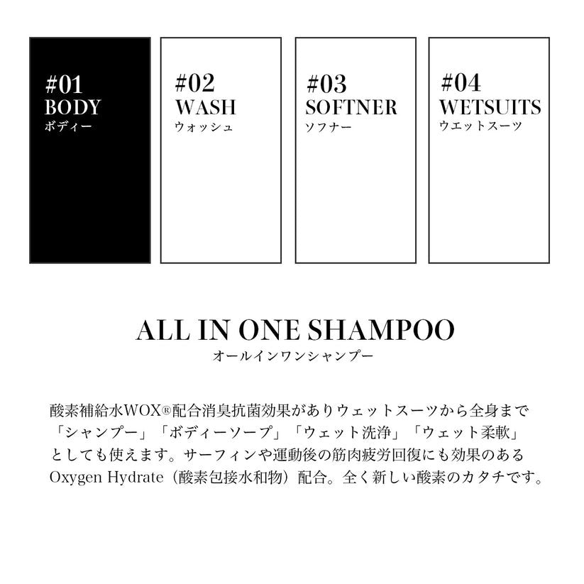 NWOX【エヌウォックス】 SHAMPOO for Wetsuit / Body / Hair 「海上がりに、酸素チャージ」