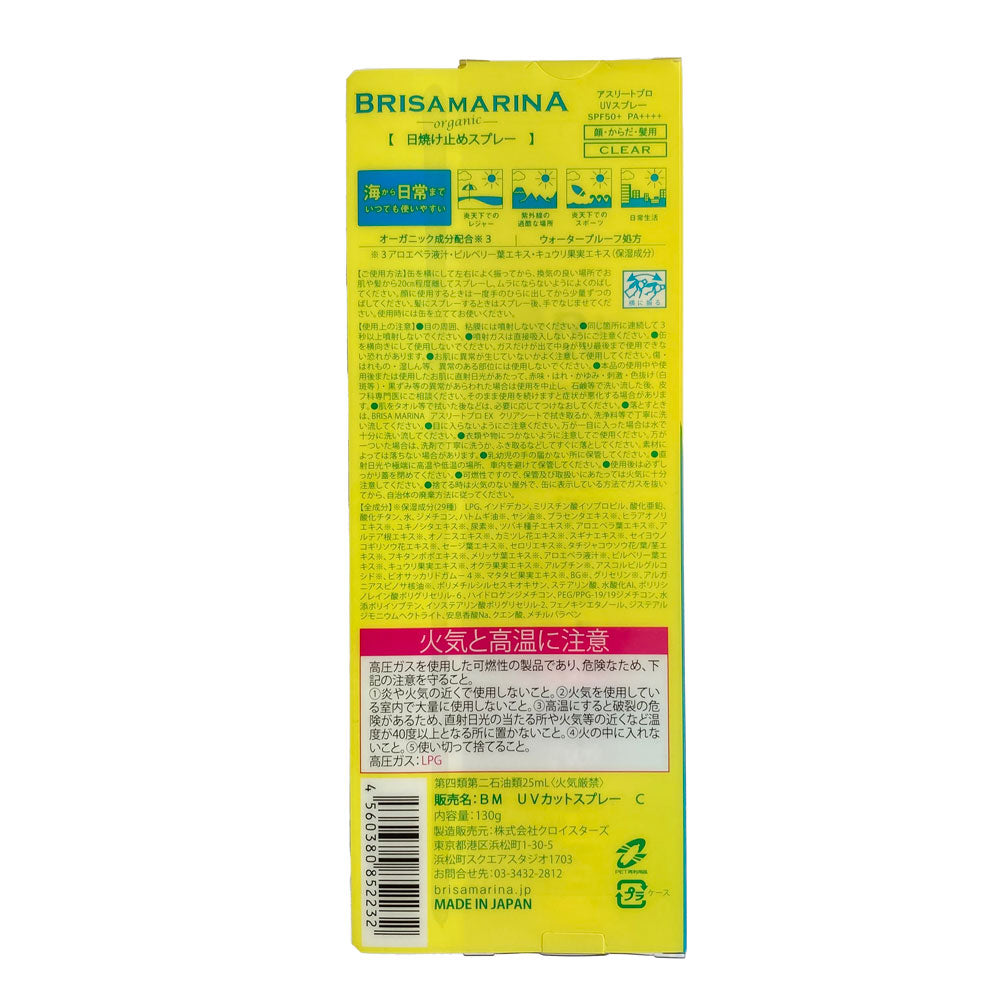 ブリサマリーナ アスリートプロ UVスプレー SPF50+ PA++++