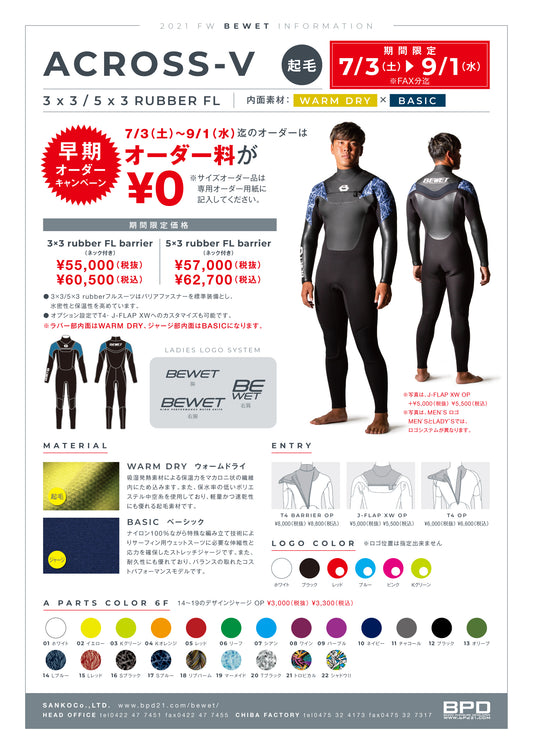 BEWET から冬用Vシリーズ　ウェットスーツオーダー受付開始！