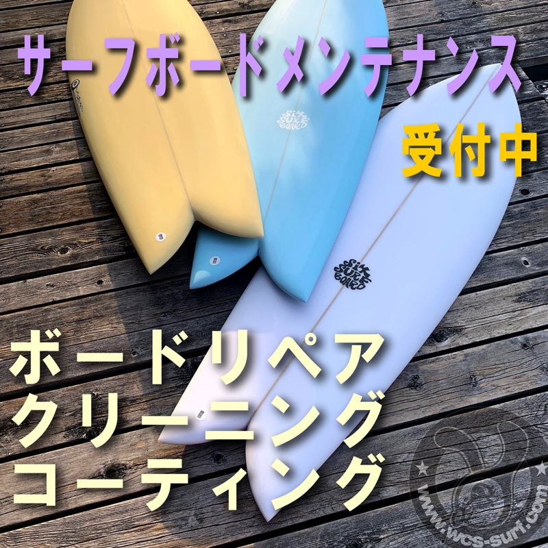 サーフボードメンテナンス　受付中！5月末まで（すべてのボード受付中）