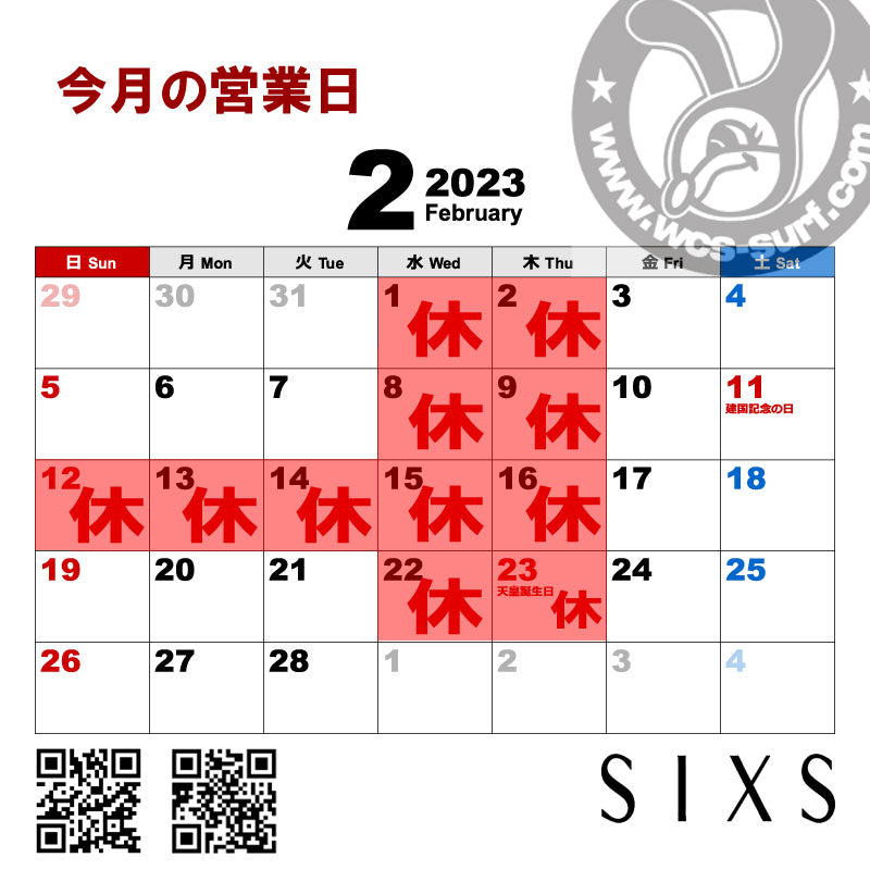 2月の営業日のおしらせ