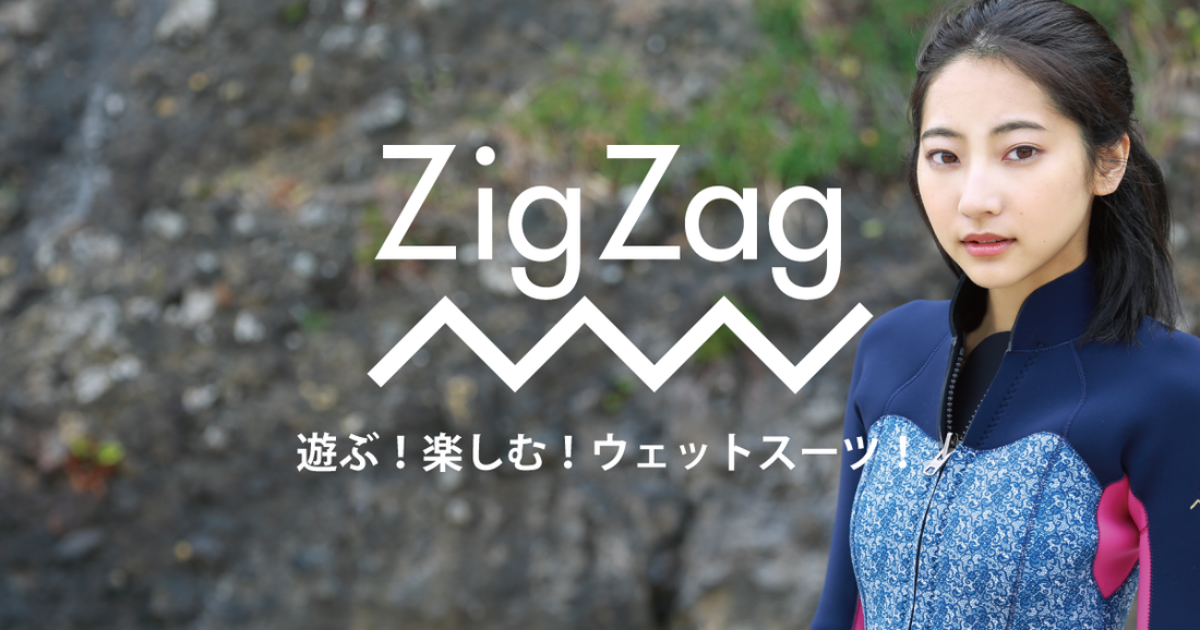 ウェットスーツオーダーフェア　ZIGZAG ZEROONE