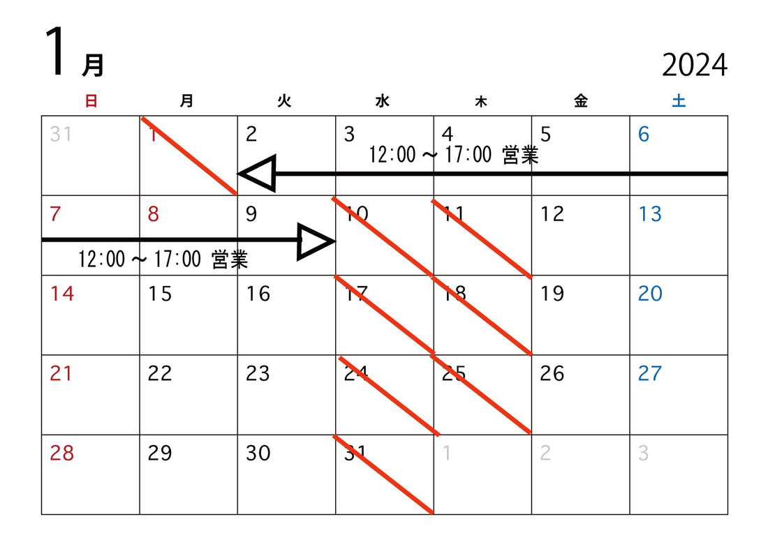 年末年始　2024年１月の営業について