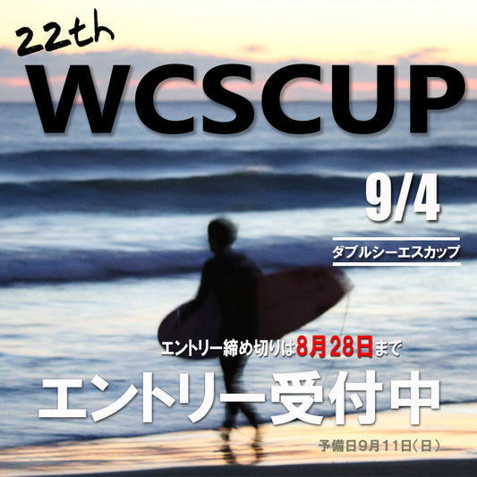 2022 WCSCUP エントリー受付中