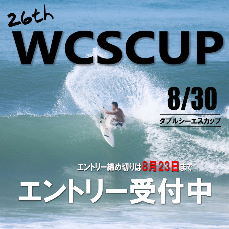 8月30日開催　26th WCSCUP 8/23までエントリー受付