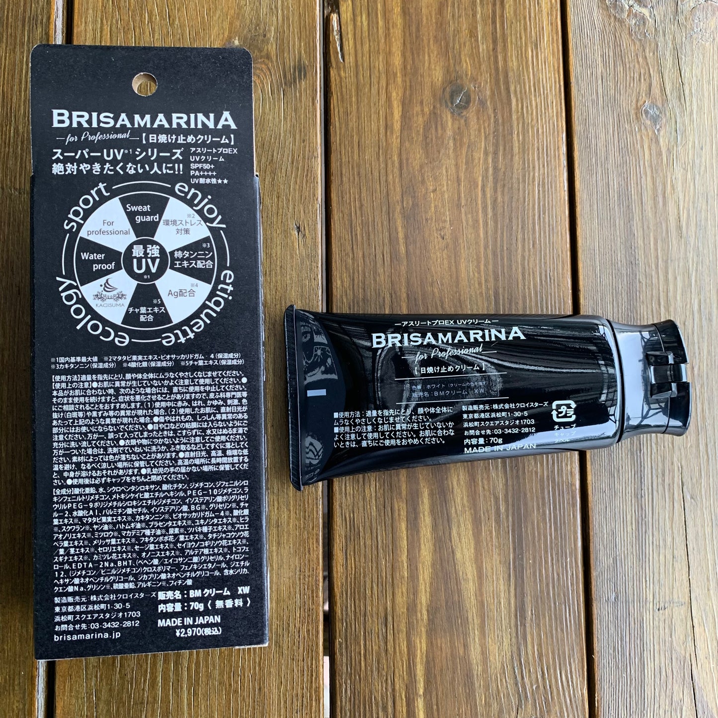 日焼け止めUVクリーム EXアスリートプロモデル 70g -BRISA MARINA(ブリサ マリーナ)