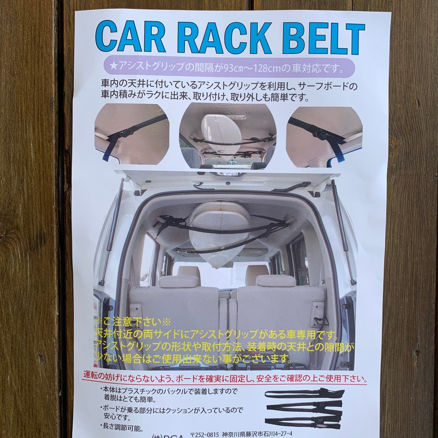 カーラックベルト