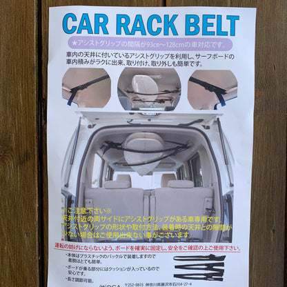 カーラックベルト
