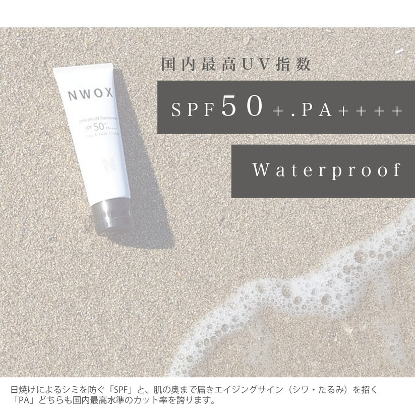 NWOX Premium UV SUNSCREEN 日やけ止め用クリーム【SPF50+.PA++++】