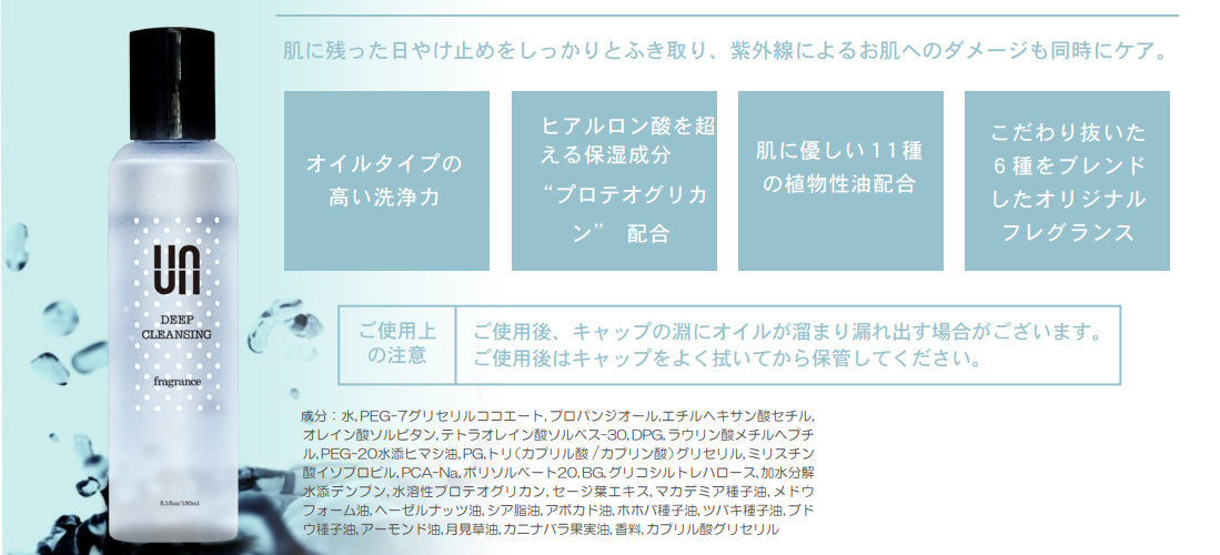 unアン　日焼止めのクレンジング　ディープクレンジング