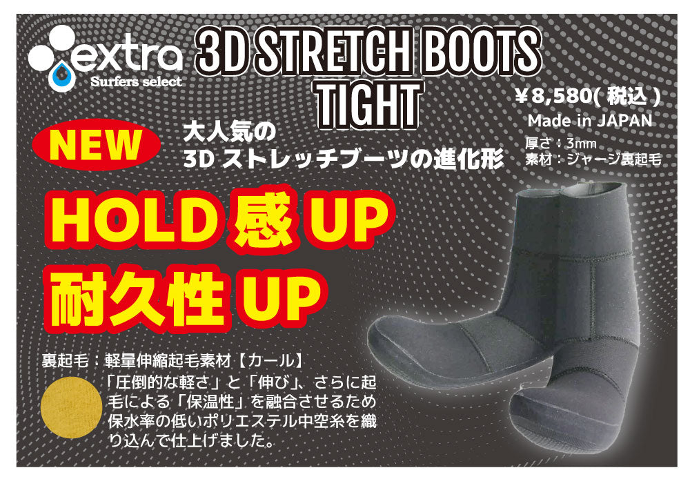 EXTRA エクストラ3Dｽﾄﾚｯﾁ･ﾌﾞｰﾂTIGHT （３Ｄストレッチブーツタイト）