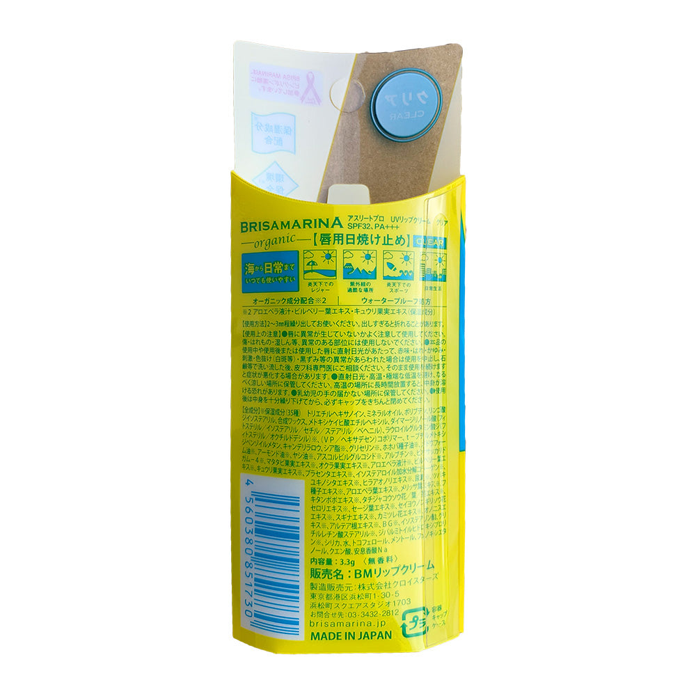 ブリサマリーナ　アスリートプロ UVリップ　SPF32、PA+++