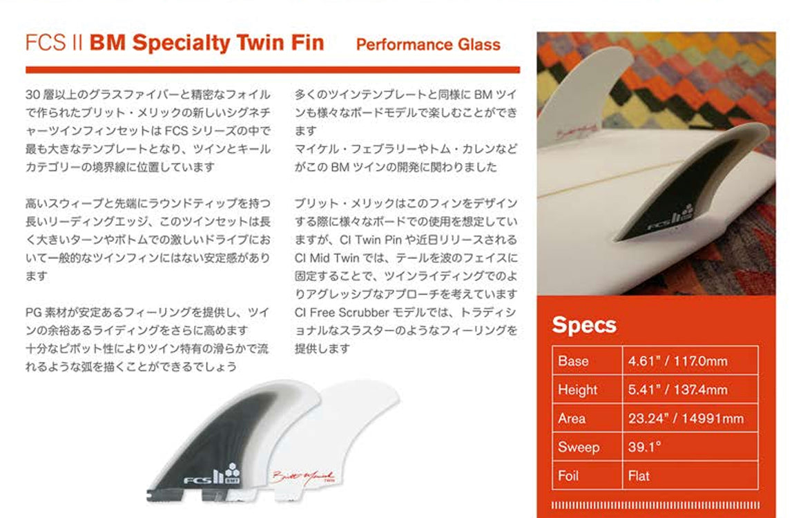 FCS2 FCS FCSII fin フィン bm ブリット twin ツイン