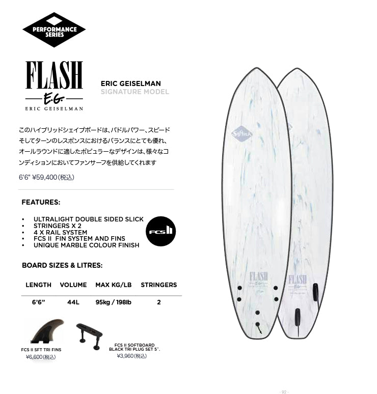ソフトボード ソフテック SOFTECH FLASH ERIC GEISELMAN FCS II TRI FIN 6’6 WHITE MARBLE ソフトフィン付き フラッシュ エリックガイゼルマン 日本正規品