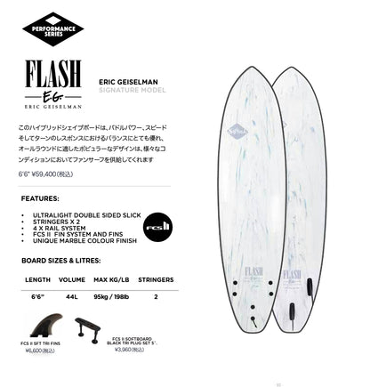 ソフトボード ソフテック SOFTECH FLASH ERIC GEISELMAN FCS II TRI FIN 6’6 WHITE MARBLE ソフトフィン付き フラッシュ エリックガイゼルマン 日本正規品